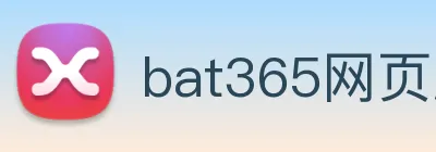 bat365网页版 Logo